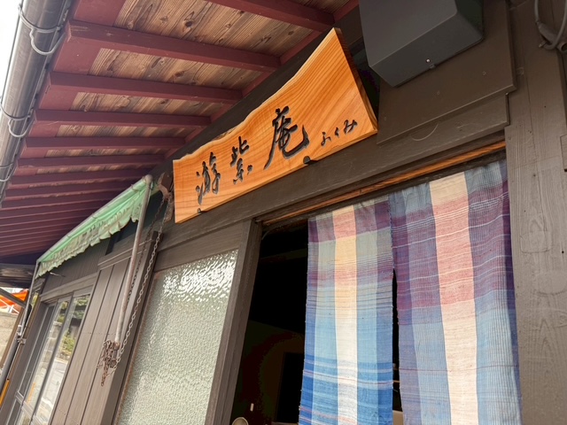 游紫庵の看板が出来上がりました。